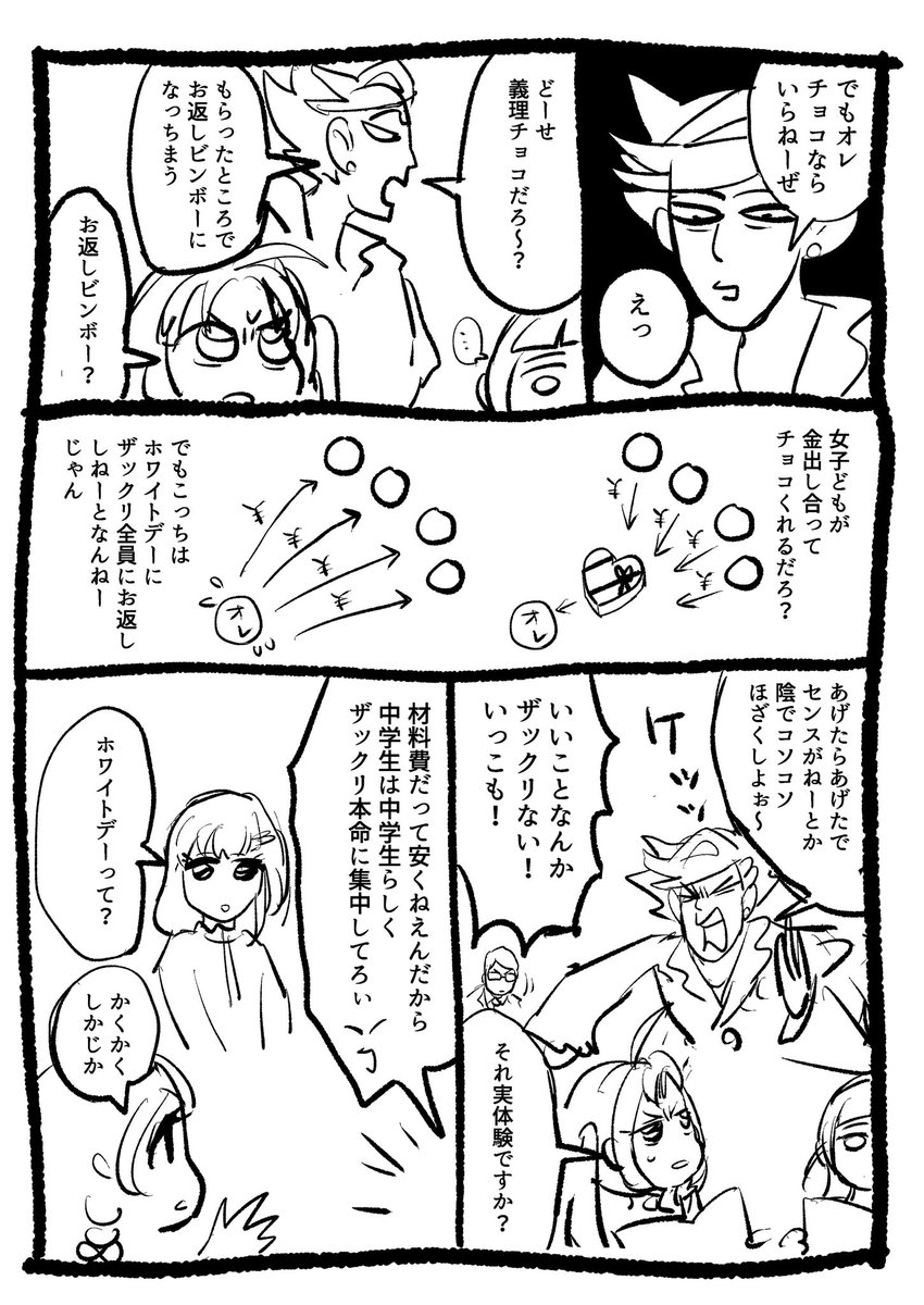 maison_ichi's tweet image. ザクななのザックリ漫画「バレンタイン」(1/3)