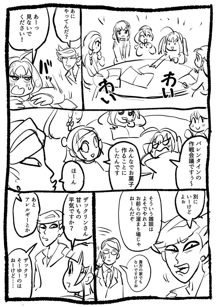 maison_ichi's tweet image. ザクななのザックリ漫画「バレンタイン」(1/3)