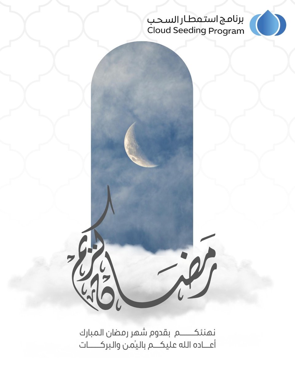 برنامج استمطار السحب tweet media