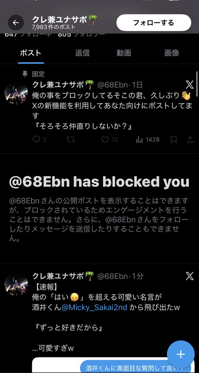 クレ兼ユナサポ、ブロック逃亡www 彼のはい🙂‍↕️因:アイコンにして