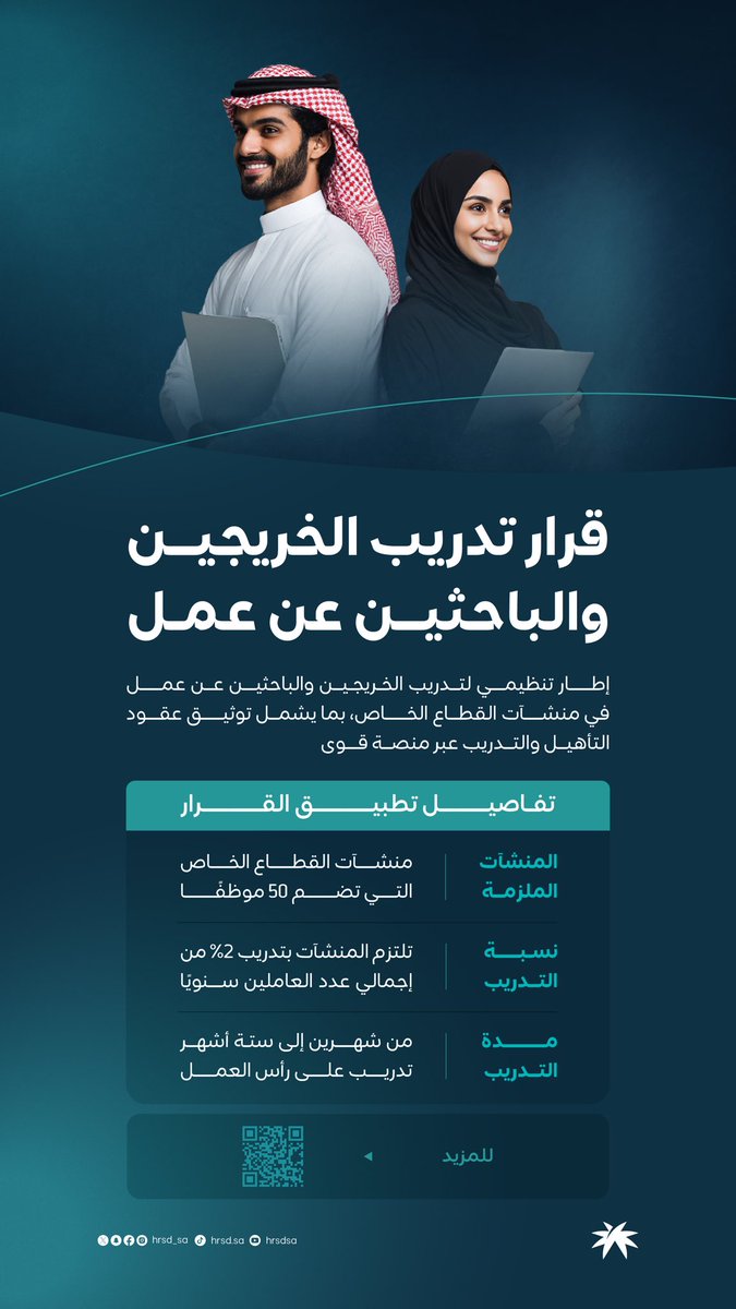 وزارة الموارد البشرية والتنمية الاجتماعية tweet media