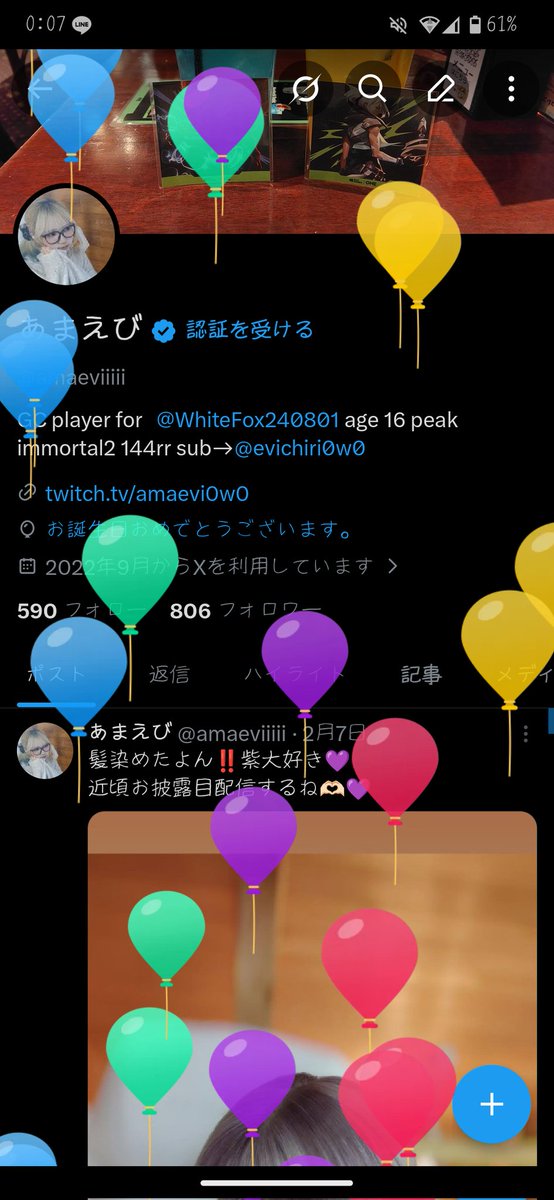 あまえび tweet media