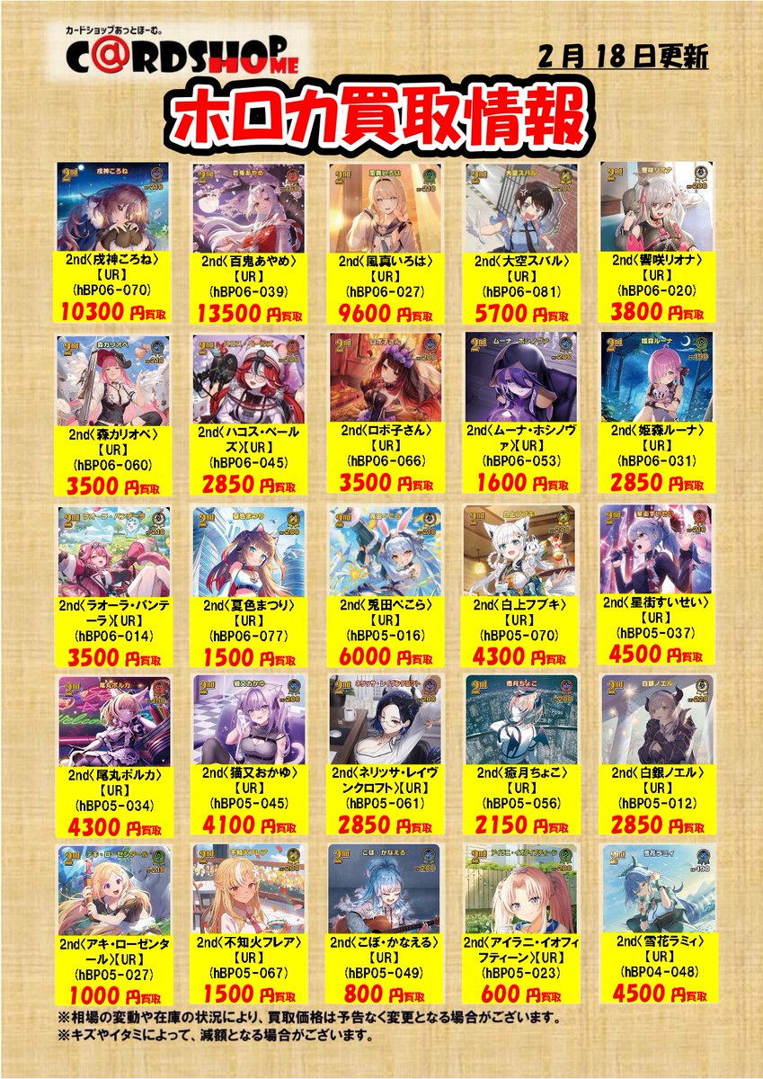 🌟買取情報🌟 ホロカUR・OUR買取表更新しましたー！！！