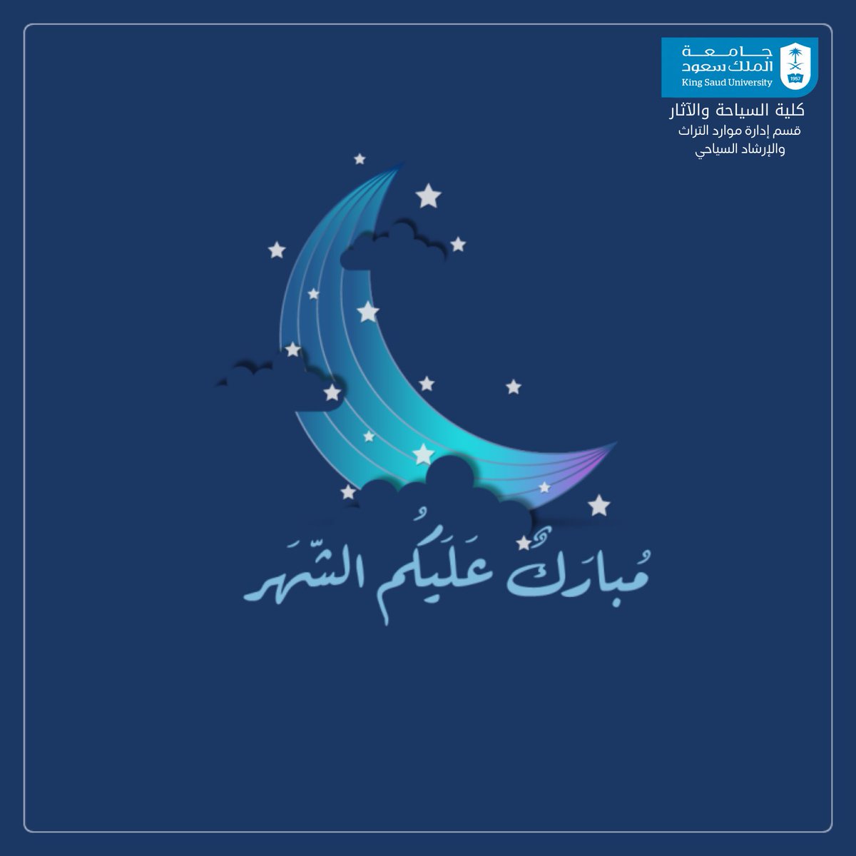 قسم إدارة موارد التراث والإرشاد السياحي (@hrmksu) on Twitter photo 