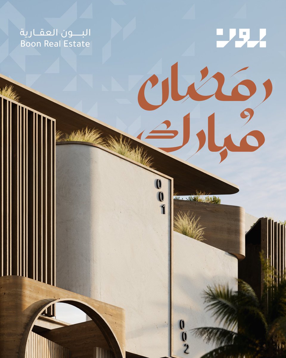 alboon_sa's tweet photo. نهنئكم بحلول شهر رمضان المبارك، نسأل الله أن يجعله شهر خير وبركة علينا وعليكم 🌙

#البون_العقارية https://t.co/KGQEUYSiuJ
