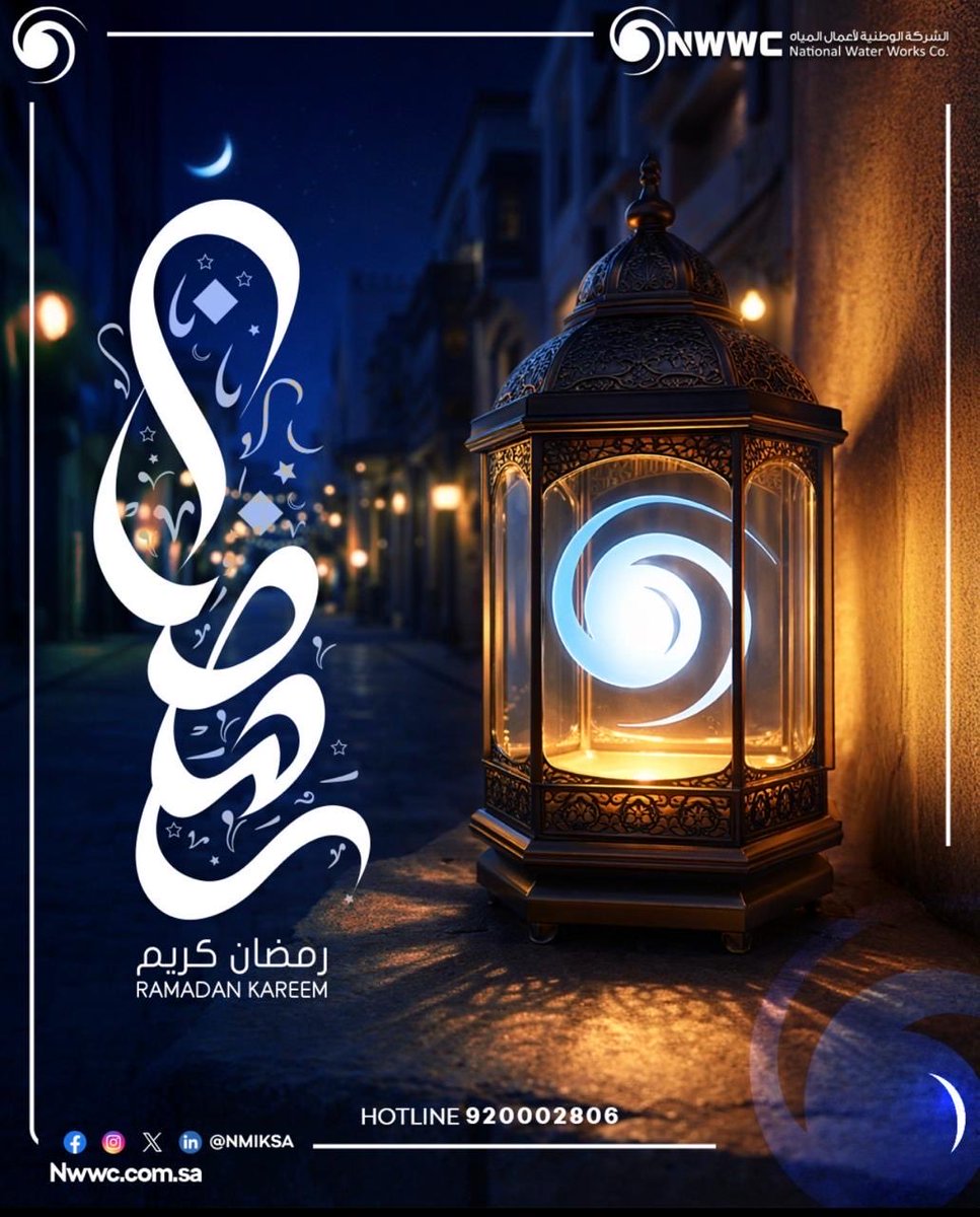 nwwcksa's tweet photo. تهنئكم الشركة الوطنية لأعمال المياه بقدوم شهر رمضان المبارك ، أعاده الله علينا وعليكم بالخير واليمن والبركات وتقبل الله منا ومنكم صالح الأعمال 🌙🌙
#الشركة_الوطنية_لاعمال_المياه
#رمضان_مبارك
#مجموعةالموسي https://t.co/LIXHSXveVh