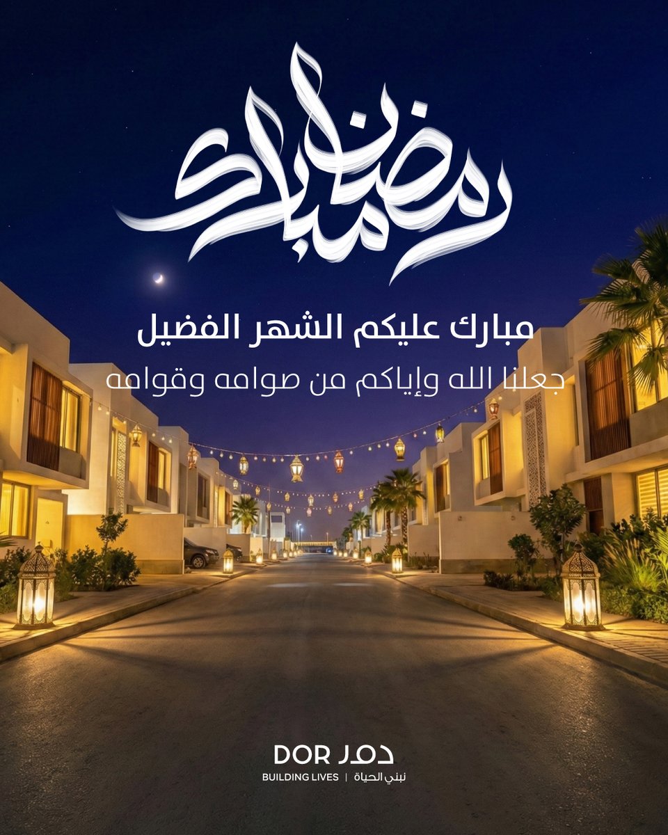 دور العقارية tweet media