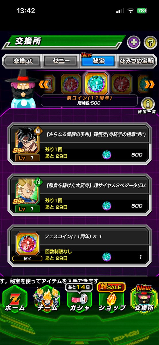 BaiRYU12180's tweet photo. 無！課！金！
#ライバル同士がドッカンと共闘 
#ドッカンバトル11周年 
#ドッカンバトル https://t.co/XIp0Q03th4