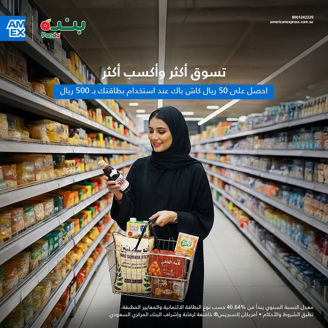 American Express Saudi Arabia tweet media