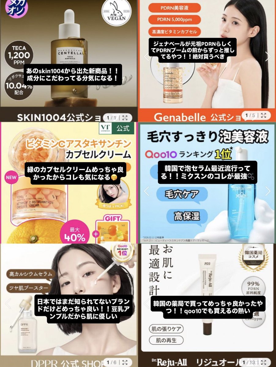 今年初のメガ割コレ買うリスト第一弾📝 ←スキンケア →サプリ