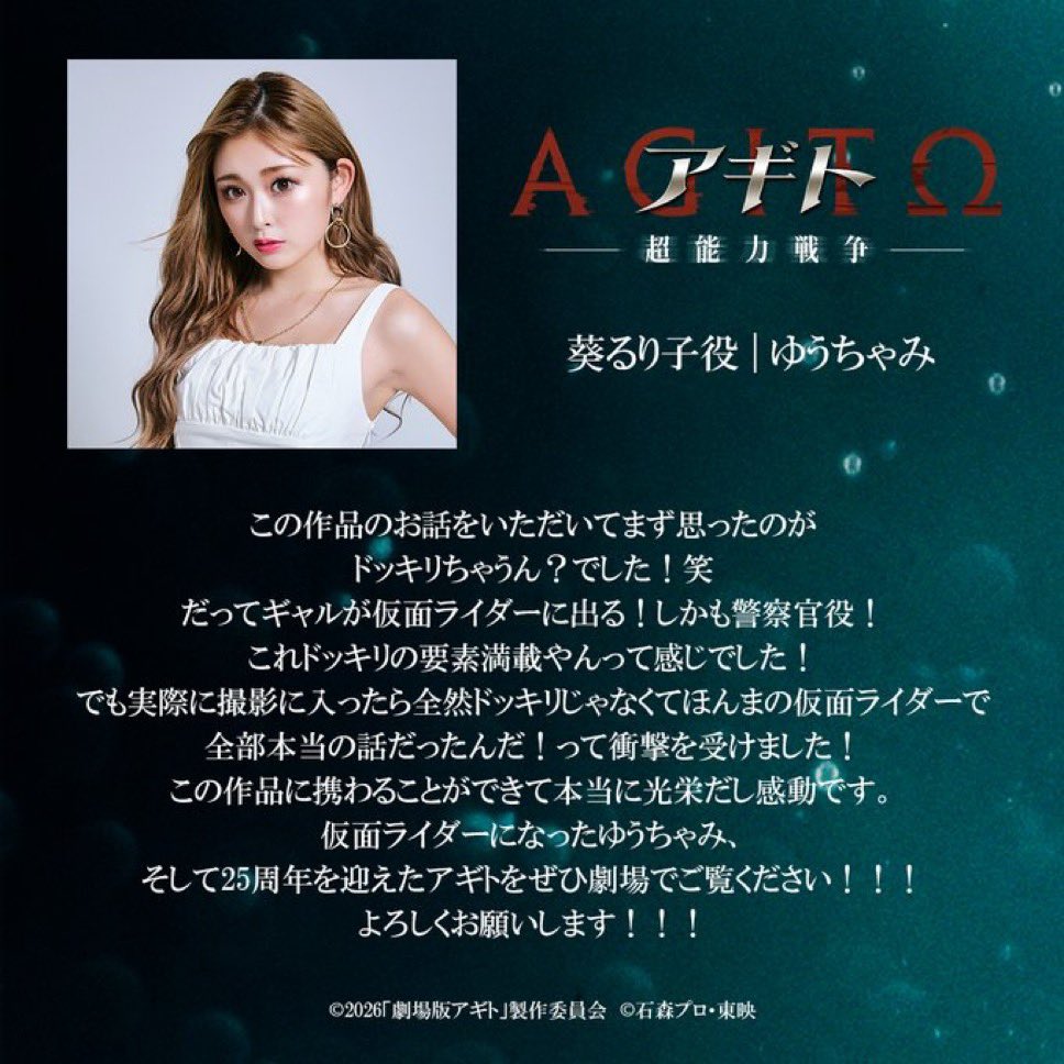 FANG_WJOKER's tweet image. なんかデカい女性ライダーいる思ったら
ゆうちゃみ！？
#アギト
#ゆうちゃみ #G6