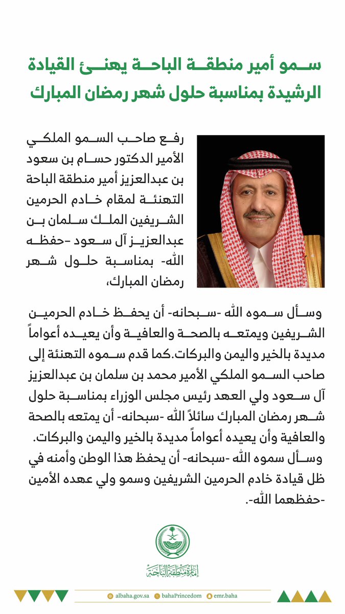 إمارة منطقة الباحة tweet media