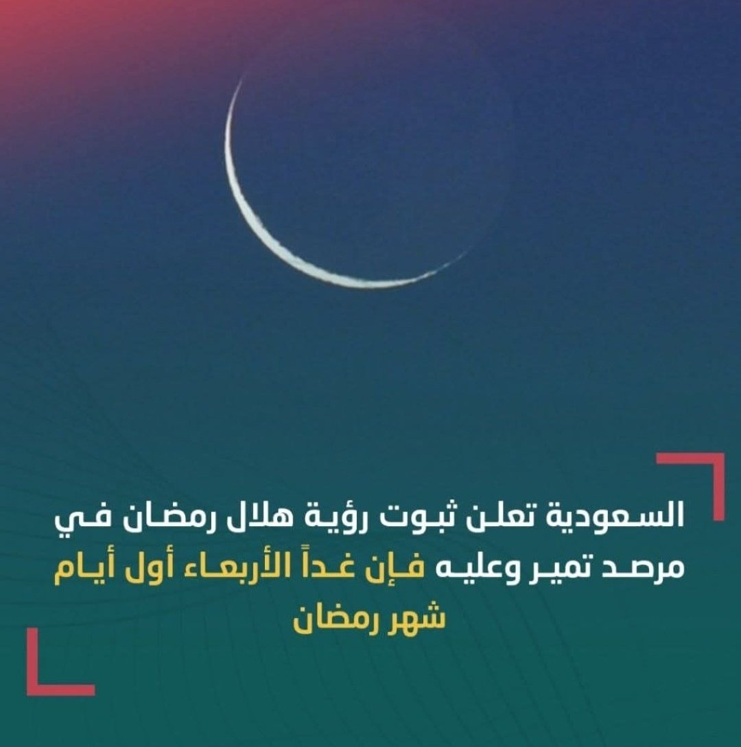 Elmsafr5's tweet photo. كل سنه وانتم طيبين اللهم اجعله شهرا تتبدل فيه سيئاتنا الى حسنات وان يوفقنا فيه الى فعل الطاعات وان يكون مباركا على جميع الامة الاسلامية 
كل عام وانتم بخير ومبروك عليكم الشهر https://t.co/WJKlf2233R