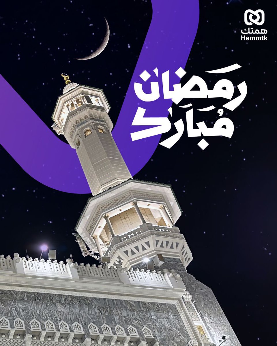 hemmtkcorp's tweet photo. نبارك لكم شهر رمضان المبارك سالين المولى أن يتقبل صالح اعمالكم 🌙 https://t.co/Nyl7s3q5GB
