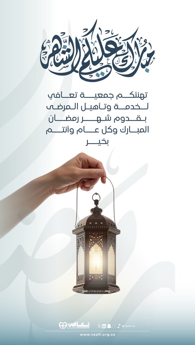 جمعية تعافي لخدمة وتأهيل المرضى tweet media