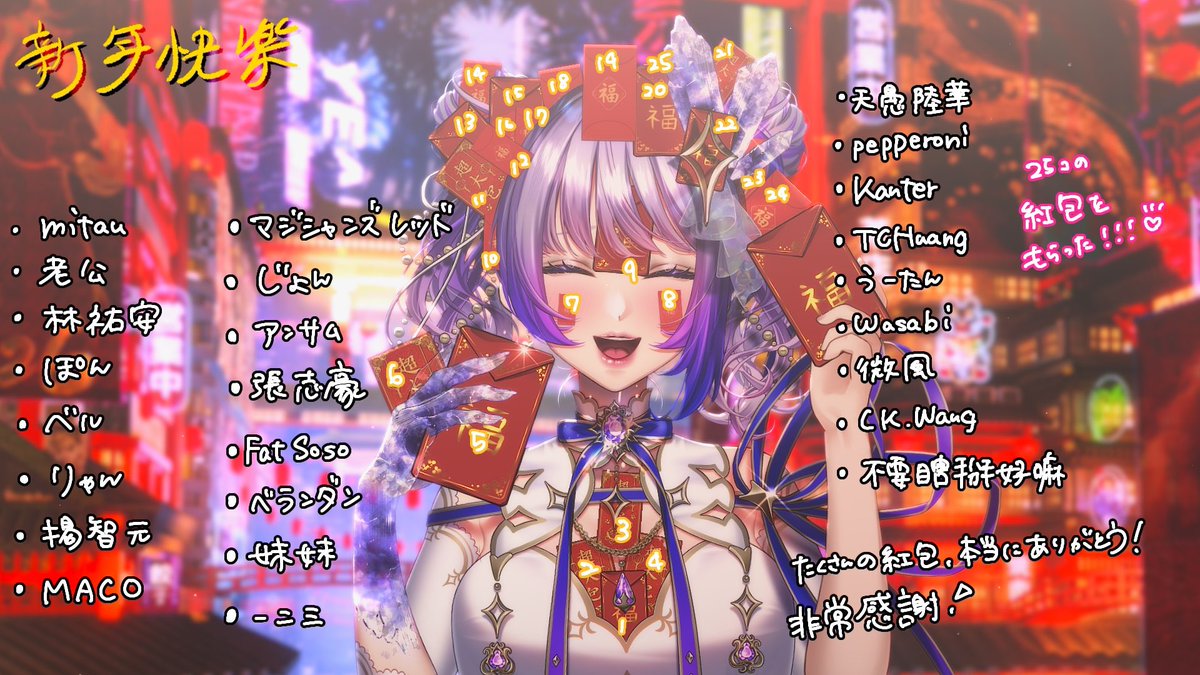 紅包たーーーくさん！✨ みんな本当にありがとう🧧