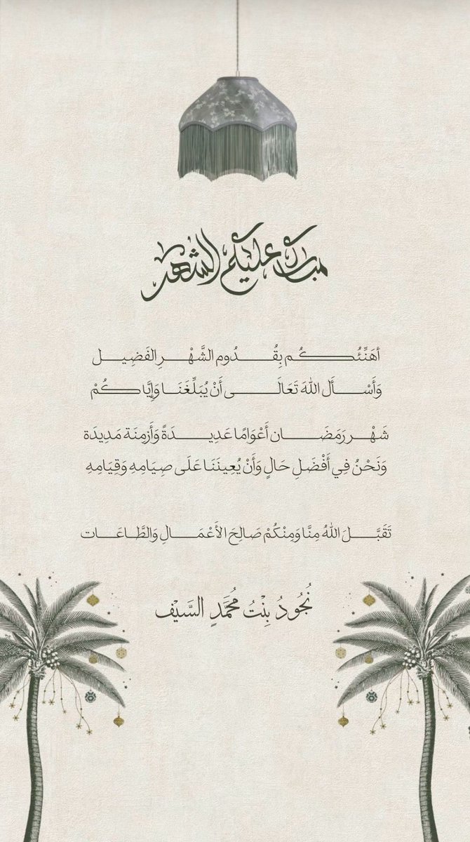 5_njoo's tweet photo. رحم الله والدي ووالدتي رحمة واسعة، وجعل قبرهما روضةً من رياض الجنة، ورفع درجاتهما في عليين، وجمعني بهما في مستقر رحمته أسأل الله أن يجعل رمضانهم في الجنة أجمل، في نعيمٍ لا ينقطع وفرح لا يزول، وأن يجعل هذا الشهر علينا وعليهم رحمة ومغفرة ورضوانا #رمضان_كريم .. https://t.co/Accixhixzh