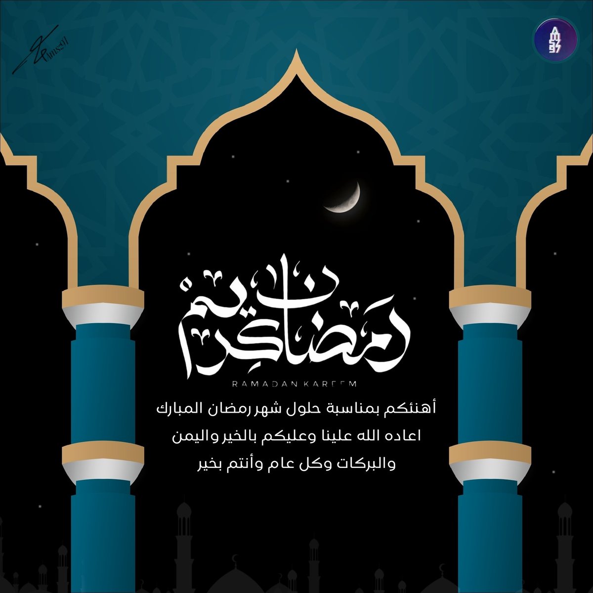 Amszik2024's tweet photo. #رمضان #رمضان #ramadhan #ramadan #رمضان_كريم #رمضان2026 #كل_عام_وأنتم_بخير_وصحه_وسعاده https://t.co/6t0QkJuU6C