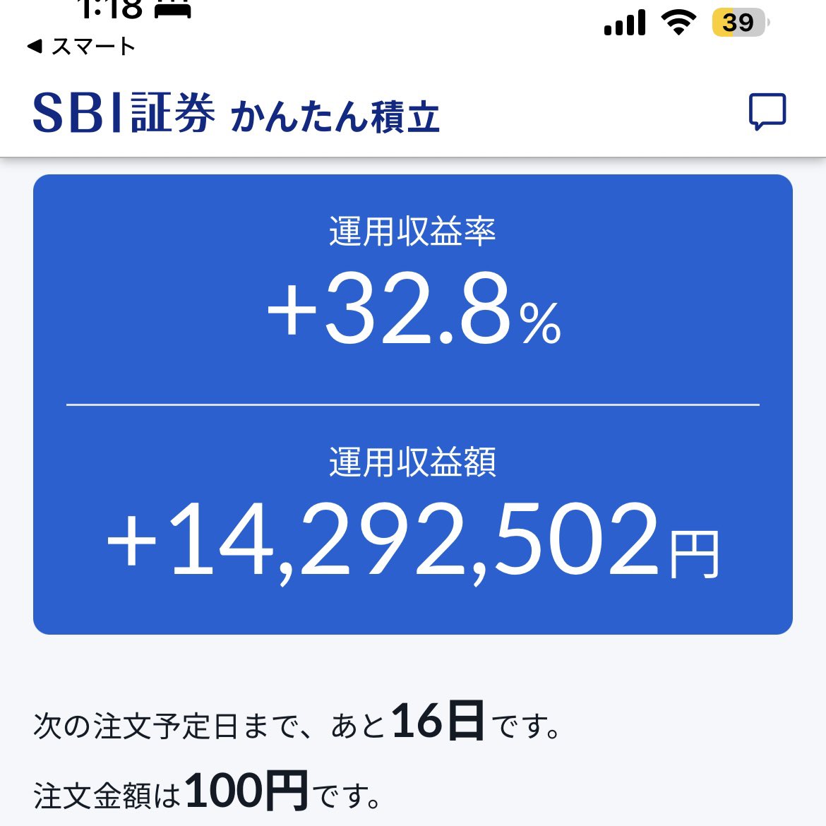 年始から300万以上減ったよ…