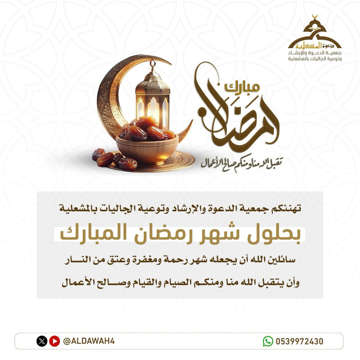 #جمعية_الدعوة_بالمشعلية 
#نجران_الانᅠ