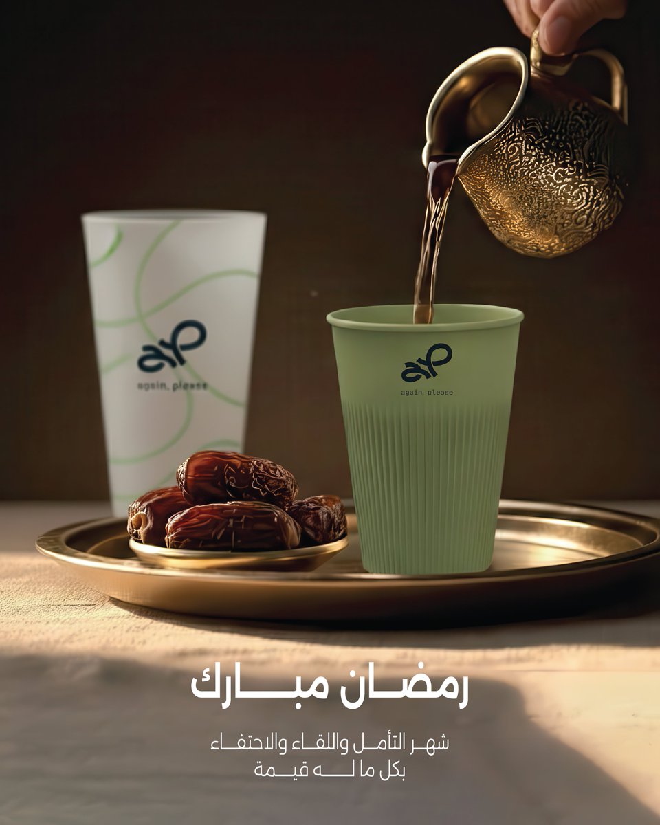 againpleaseact's tweet photo. في هذا الشهر المبارك، لنجعل اختياراتنا تعكس اهتمامنا ببعضنا وبكوكبنا 🌙

#مصمم_لإعادة_الاستخدام #رمضان_مبارك https://t.co/VnsA8xBJHo