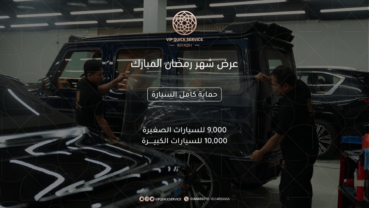 vipquickservice's tweet photo. #عروض_رمضان https://t.co/kV88RNA8Nf
