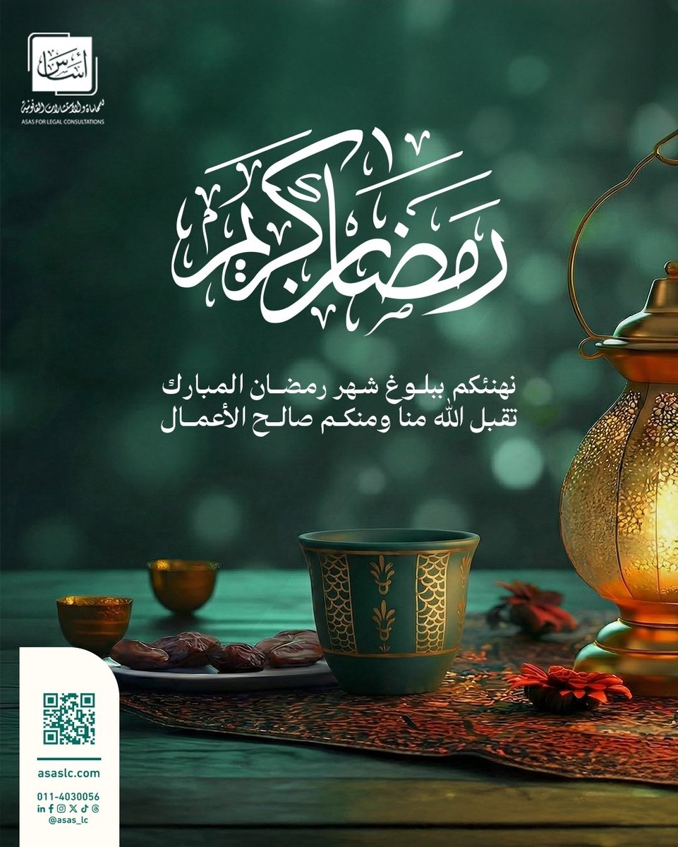 أساس للمحاماة والاستشارات القانونية tweet media