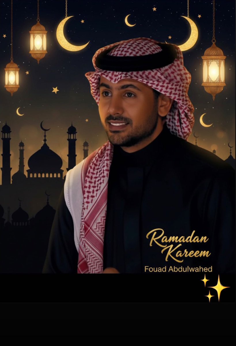 مبارك عليكم شهر الرحمة والغفران، وكل عام وأنتم بخير وصحة وعافية ❣️<a href="/FouadAbdulwahed/">فؤاد عبدالواحد</a>