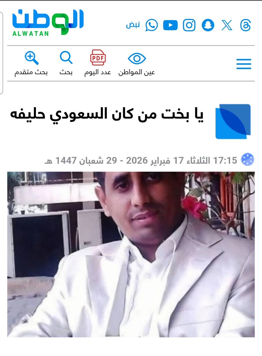 مقالي اليوم عن  <a href="/AlwatanSA/">جريدة الوطن السعودية</a>  جريدة الوطن السعودية (يابخت من كان السعودي حليفه)
رابط المقال فط اول تعليق