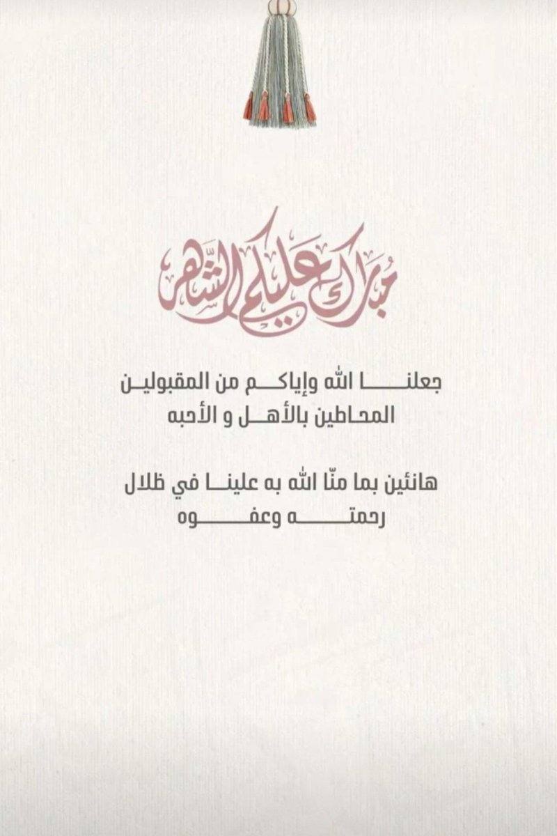 montaha15's tweet photo. #رمضان_كريم 
#رمضان_مبارك https://t.co/DIXSt5NfBJ