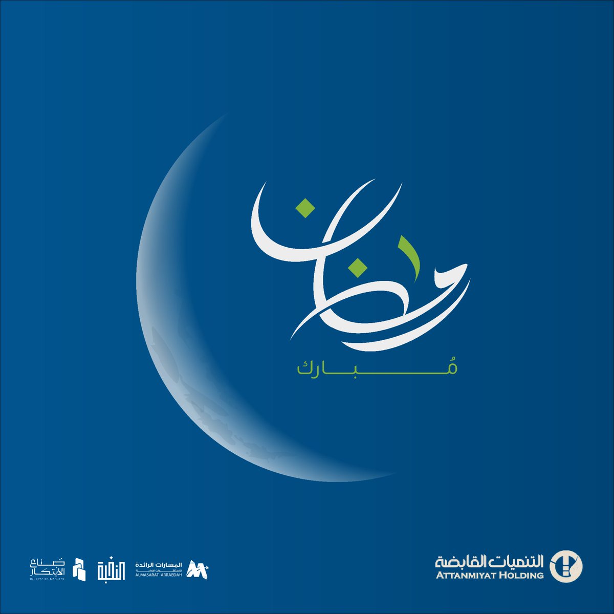 attanmiyat's tweet photo. نهنئكم بحلول شهر ⁧رمضان⁩ المبارك 🌙  أعاننا الله فيه على الصيام والقيام وصالح الأعمال✨ 
#مبارك_عليكم_الشهر https://t.co/l018q9YVQe