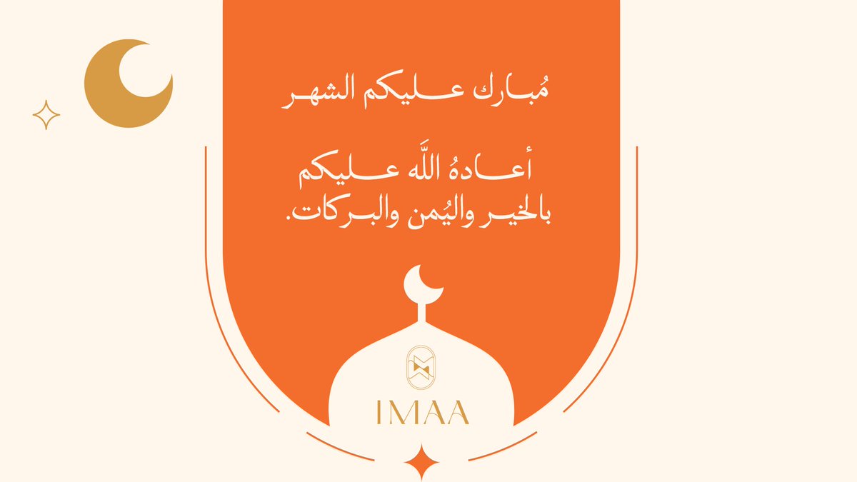 imaaperfumes's tweet photo. ثبتت الرؤية.. وبدأت أجمل ثلاثين ليلة في السنة! 🌙🏮
مُبارك عليكم الشهر جعلنا الله وإياكم ممن صامه وقامه إيماناً واحتساباً✨🤲
#رمضان_كريم #IMAA https://t.co/g0kfiJKTee