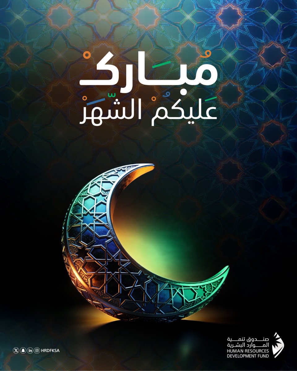 صندوق تنمية الموارد البشرية tweet media