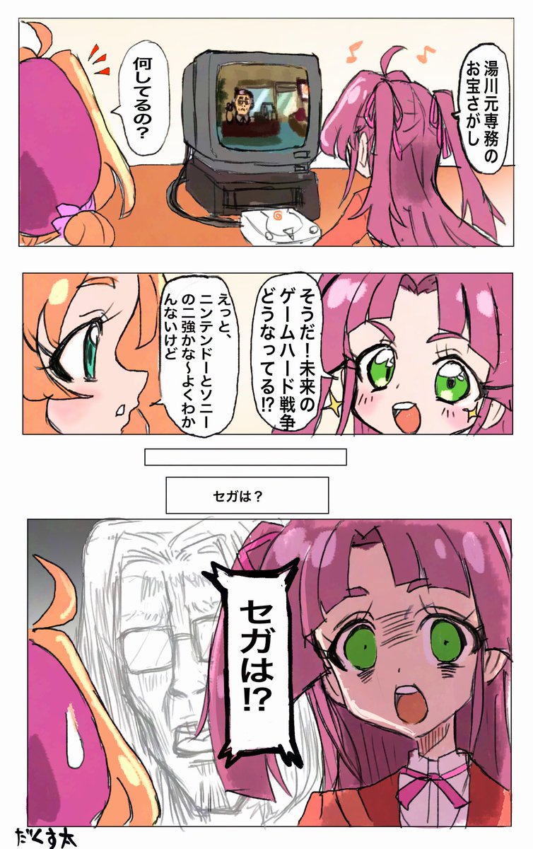 名探偵プリキュア　ゲームハード戦争編