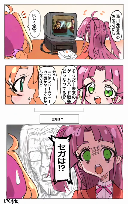 名探偵プリキュア ゲームハード戦争編 