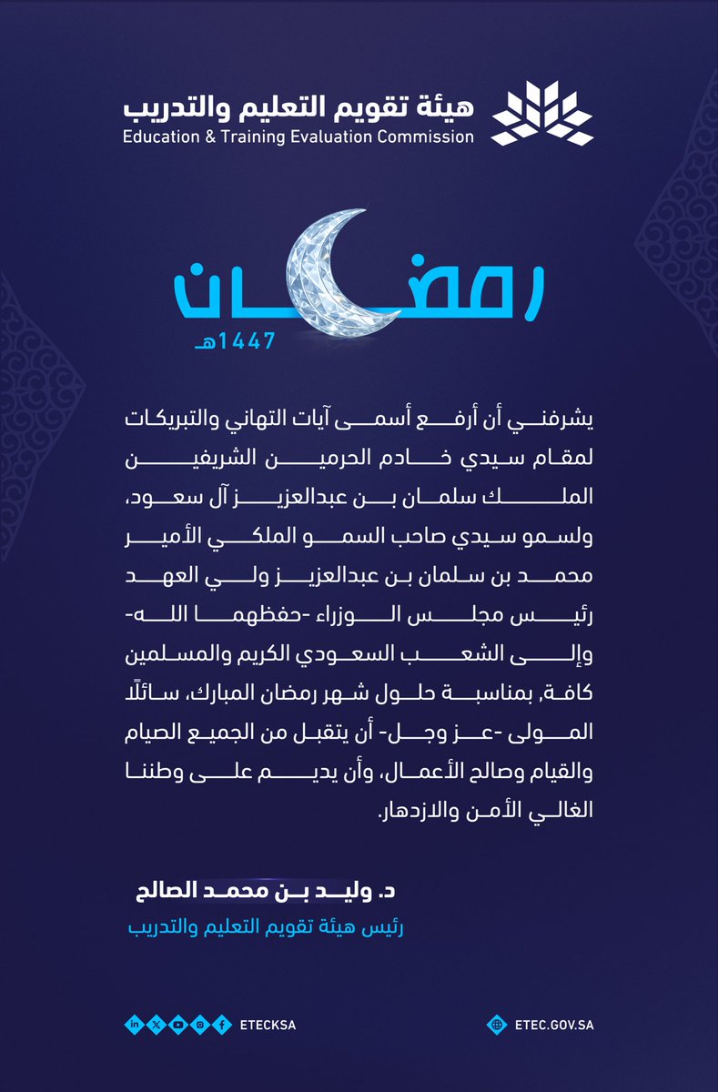 هيئة تقويم التعليم والتدريب tweet media