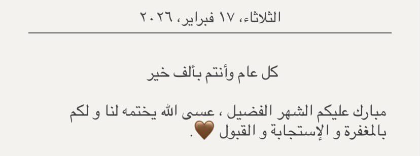 U1_ABooD's tweet photo. جعله الله عليكم شهر خير وبركة وكتب لكم فيه القبول والرضا وأمدكم بالصحة والعافية أسأل الله أن يكون شهر سكينة ورحمة لكم ولمن تحبون ويفرح قلوبكم بكل خير 🌙 💜. https://t.co/ZPV132yK0z