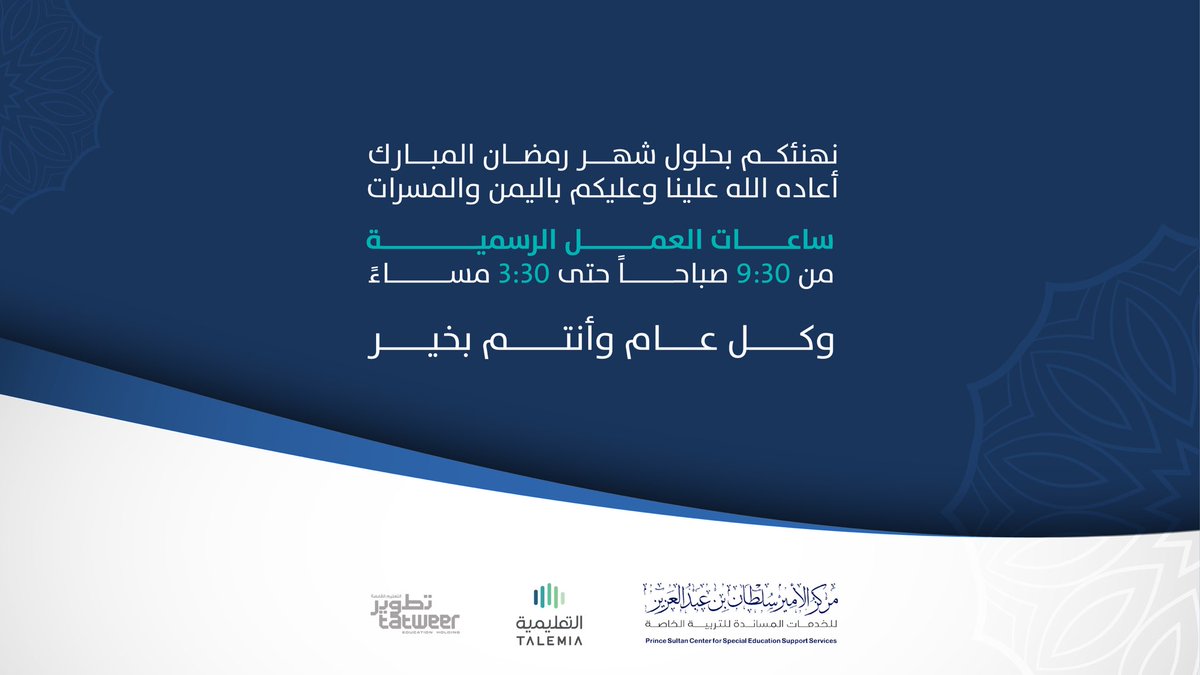 مركز الأمير سلطان للخدمات المساندة للتربية الخاصة tweet media