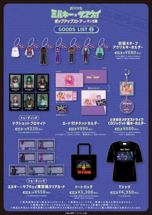 マンガ展／TORICO tweet media