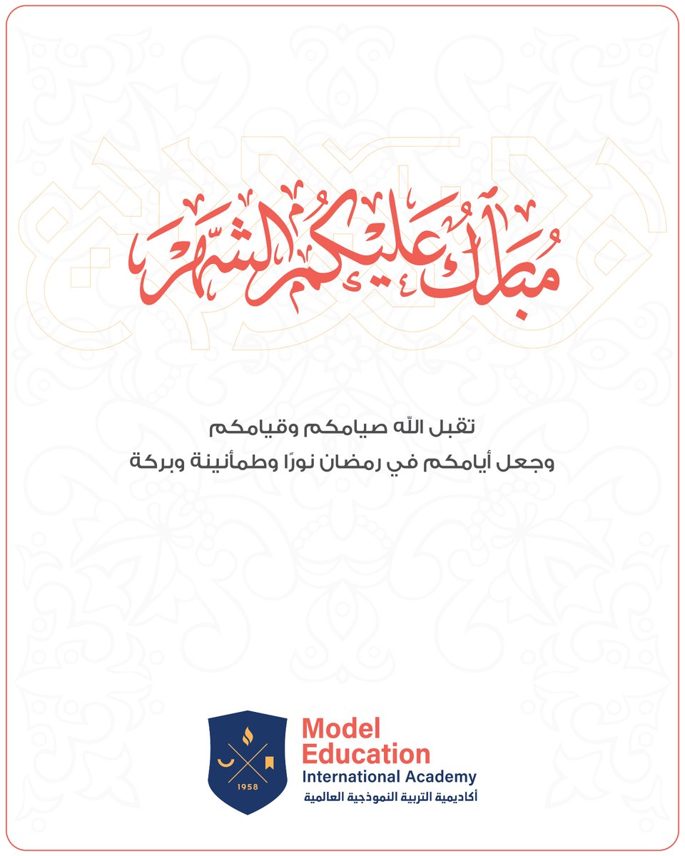 نرفع أسمى التهاني بحلول شهر رمضان المبارك 🌙✨
سائلين الله أن يعيده علينا وعليكم أعوامًا عديدة .

#أكاديمية_ميا_العالمية

للحصول على بطاقتك الخاصة باسمك:
 ncle-greetings.com/occasions/meia…