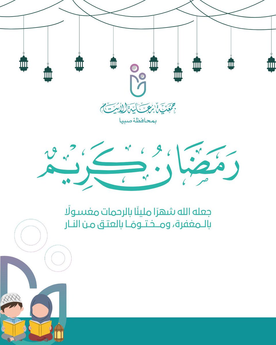 ocisgorgsa's tweet photo. جمعية رعاية الأيتام بمحافظة صبيا تهنئكم بحلول شهر #رمضان المبارك،
تقبّل الله منكم الصيام والقيام وصالح الأعمال

#جمعية_ايتام_صبيا https://t.co/M66QDkg50V