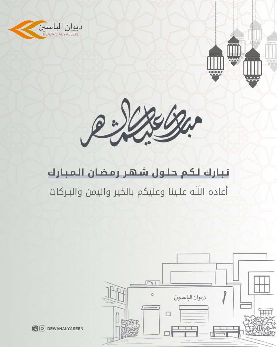 ديـوان الياسـين tweet media