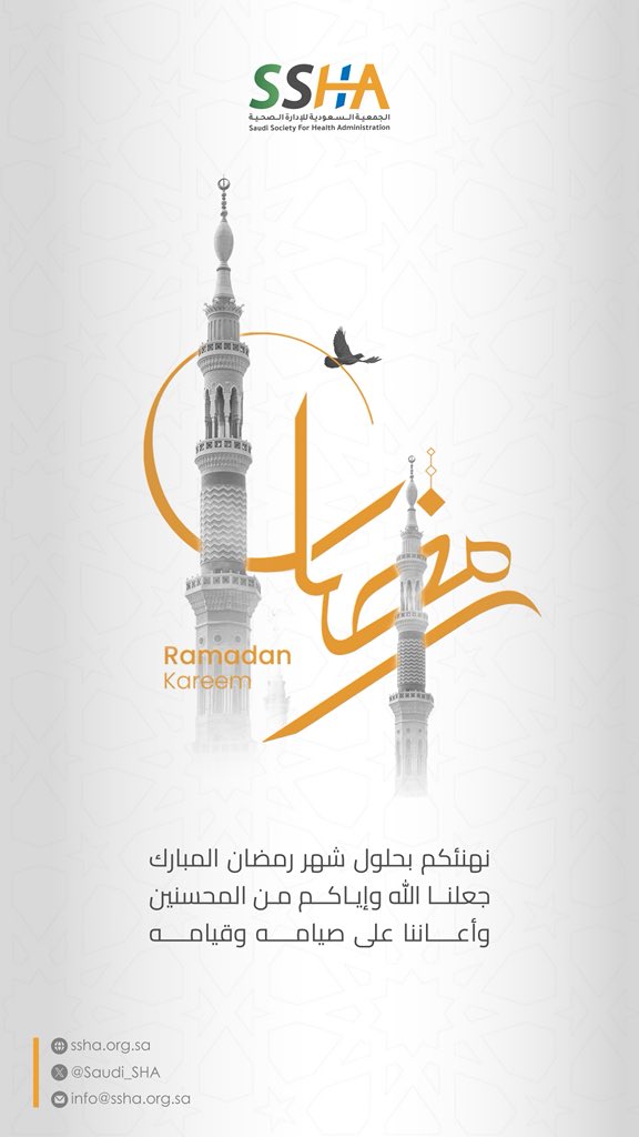 الجمعية السعودية للإدارة الصحية tweet media