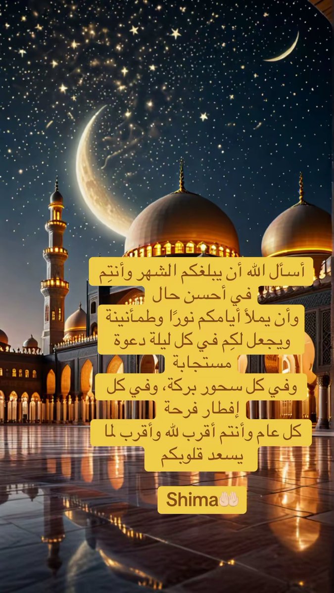 shima15_8's tweet photo. #رمضان_كريم https://t.co/lSCQDFjigP