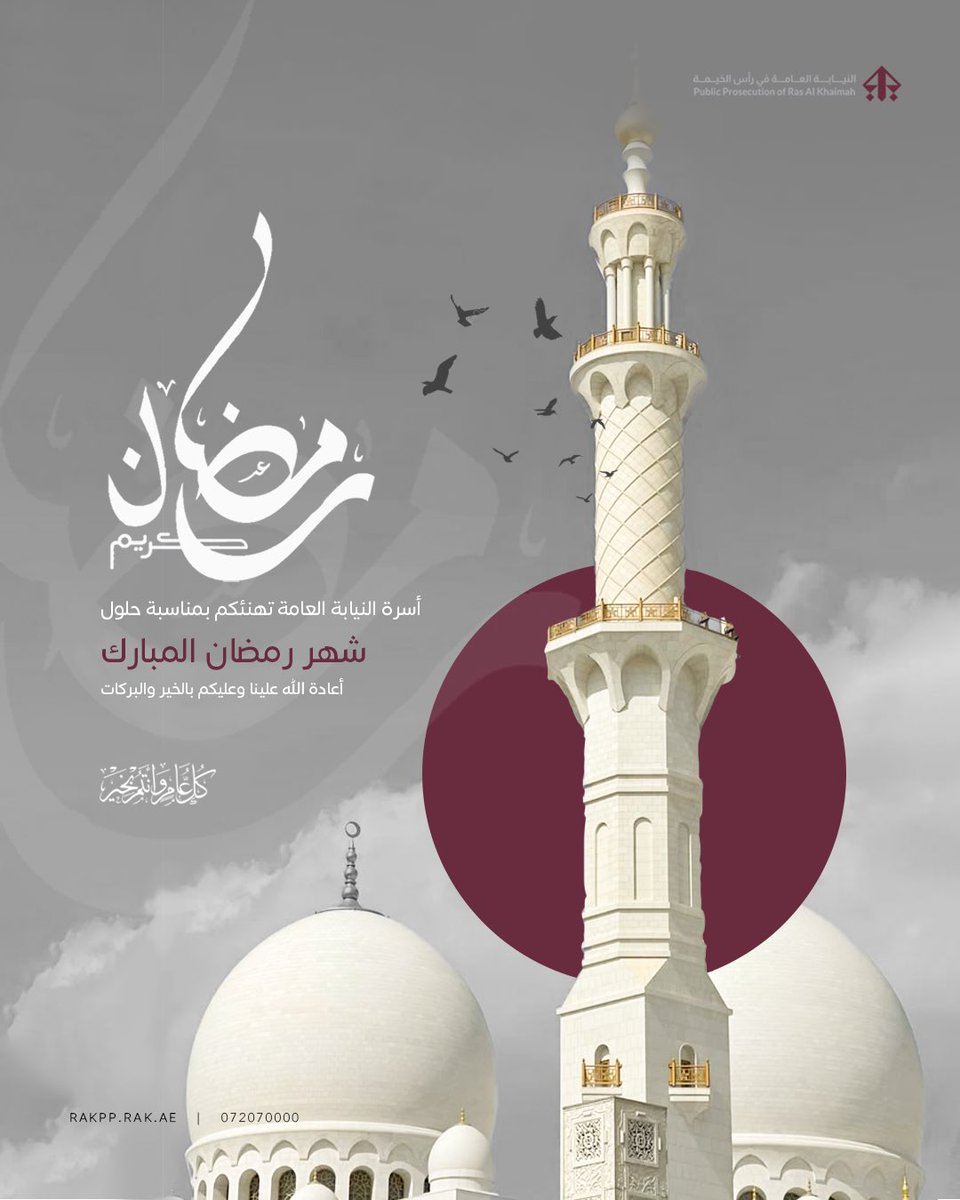 النيابة العامة في رأس الخيمة | Public Prosecution tweet media
