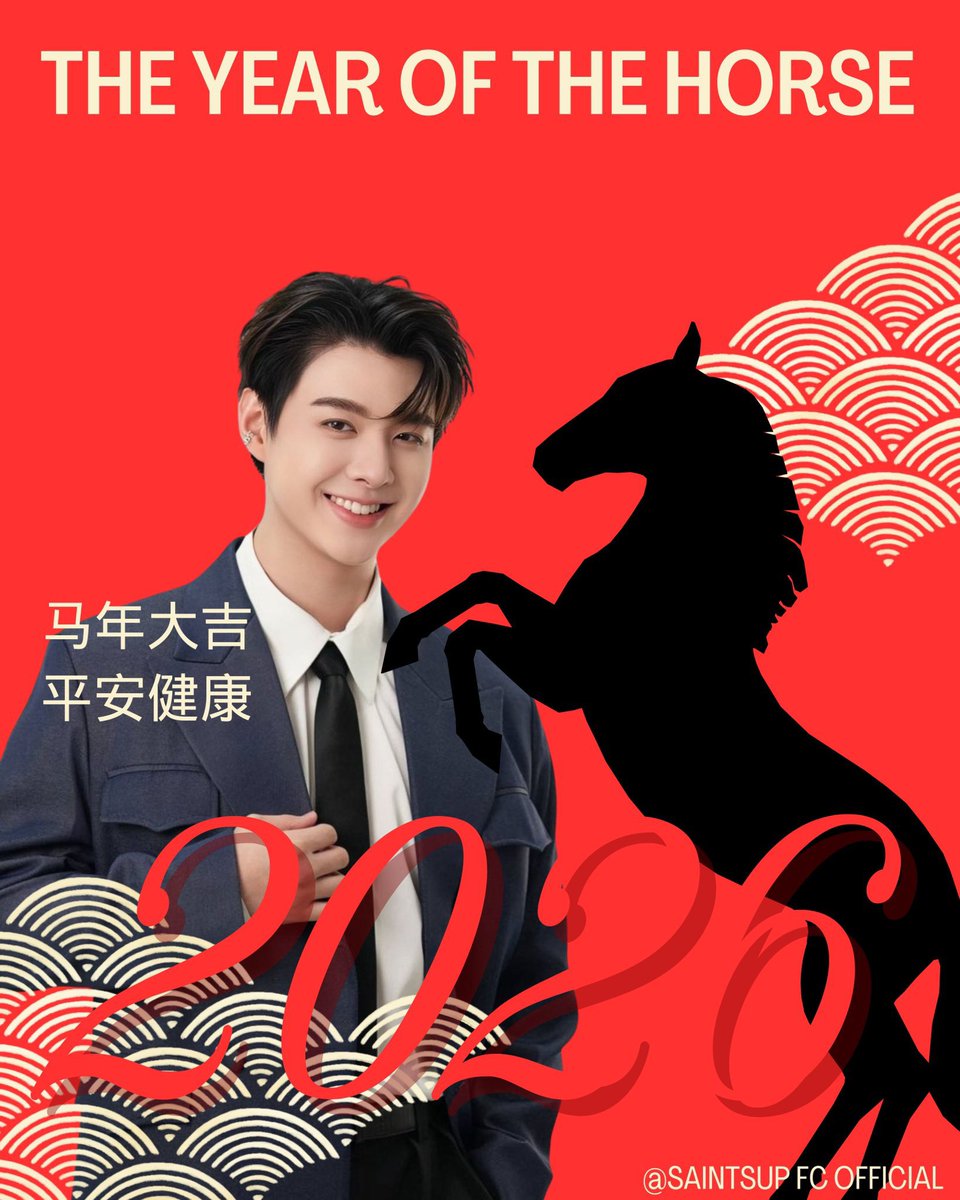 财源广进 
ขอให้เงินทองไหลมาเทมา

马到成功
ขอให้ประสบความสำเร็จในทันที (สำเร็จรวดเร็วดั่งม้าวิ่งมาถึง!)

Happy Chinese New Year 2026
The Year Of The Horse 

#Saint_sup #MingEr 
#เซ้นต์ศุภพงษ์