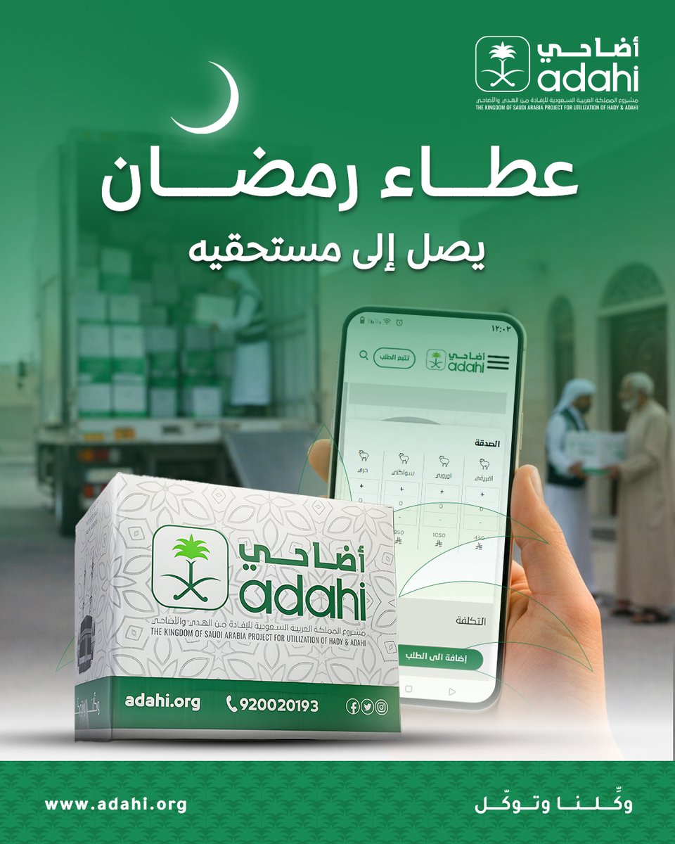 Adahi أضاحي tweet media