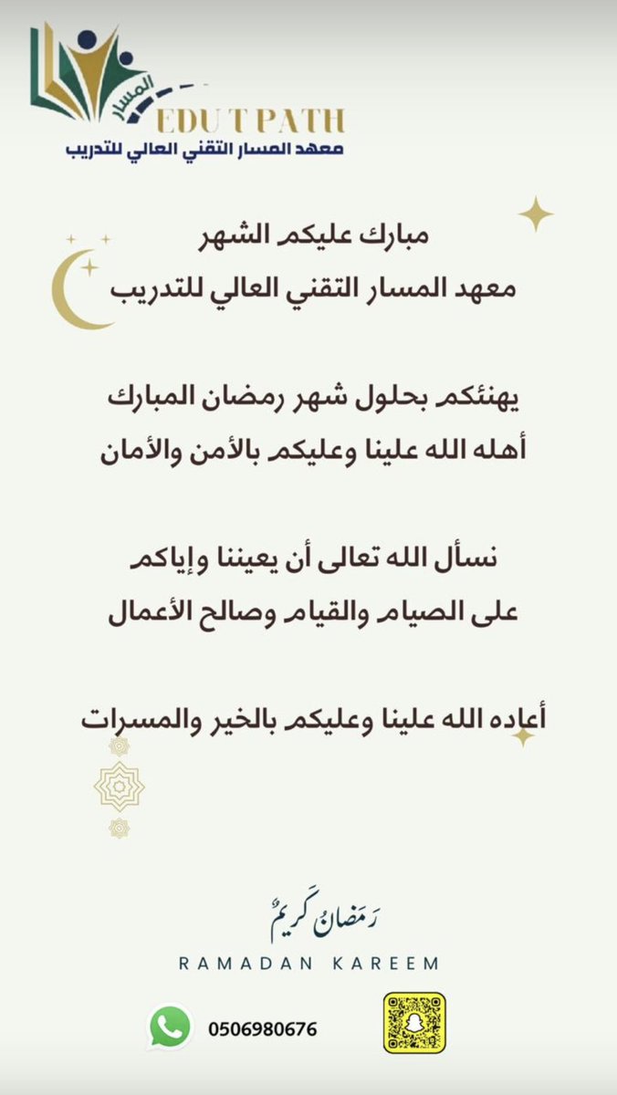 معهد المسار التقني العالي للتدريب tweet media