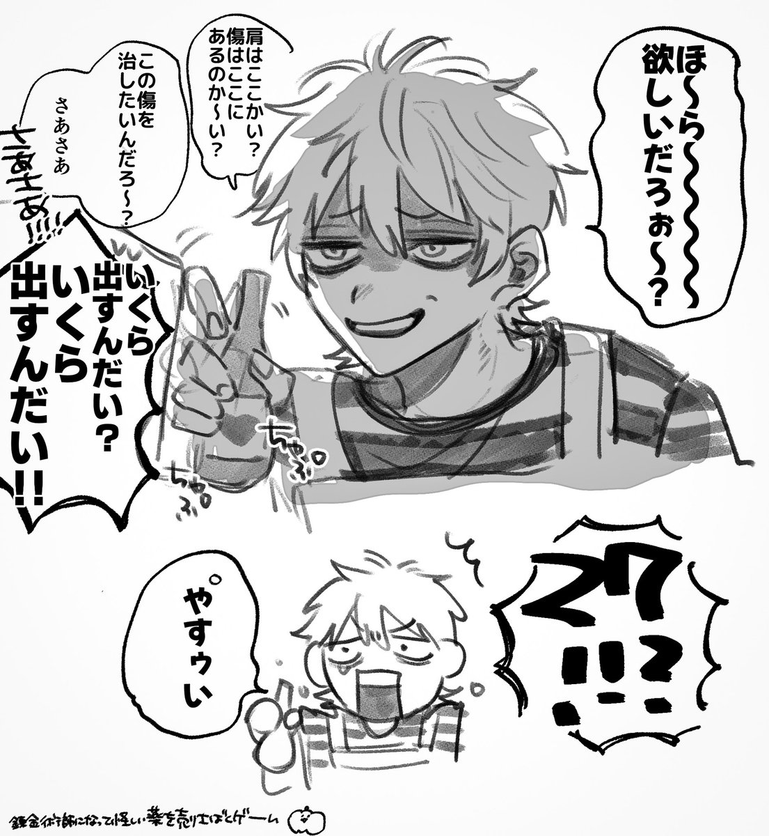 こんな錬金術師はイヤだ