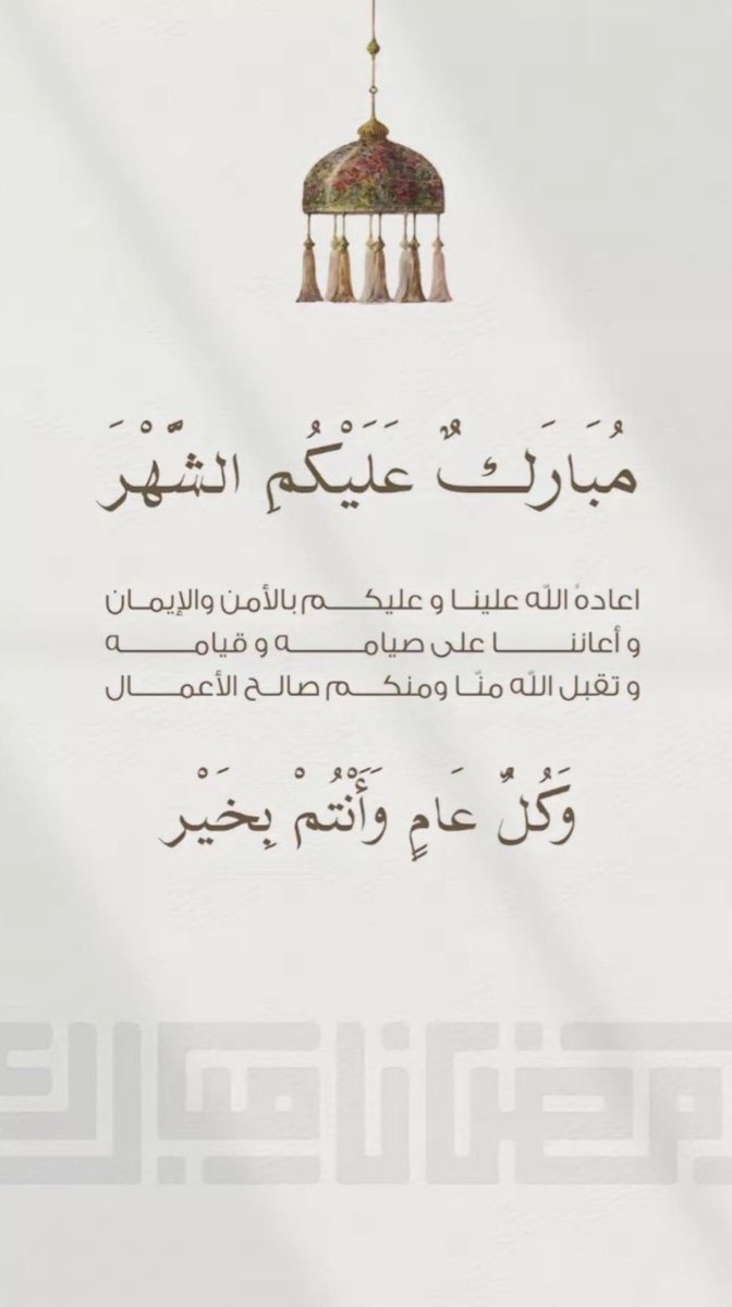 Azoo_10A's tweet photo. أهلاً رمضان 🌙 

#رمضان_كريم https://t.co/CTYUnQHfzL